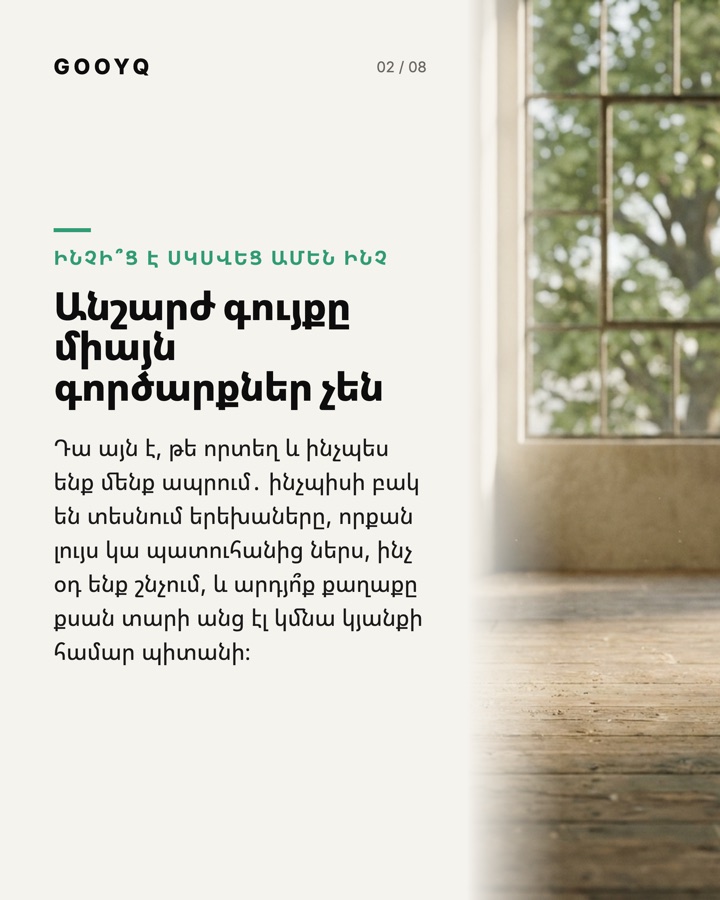 Սլայդ 2․ Անշարժ գույքը գործարքներ չեն