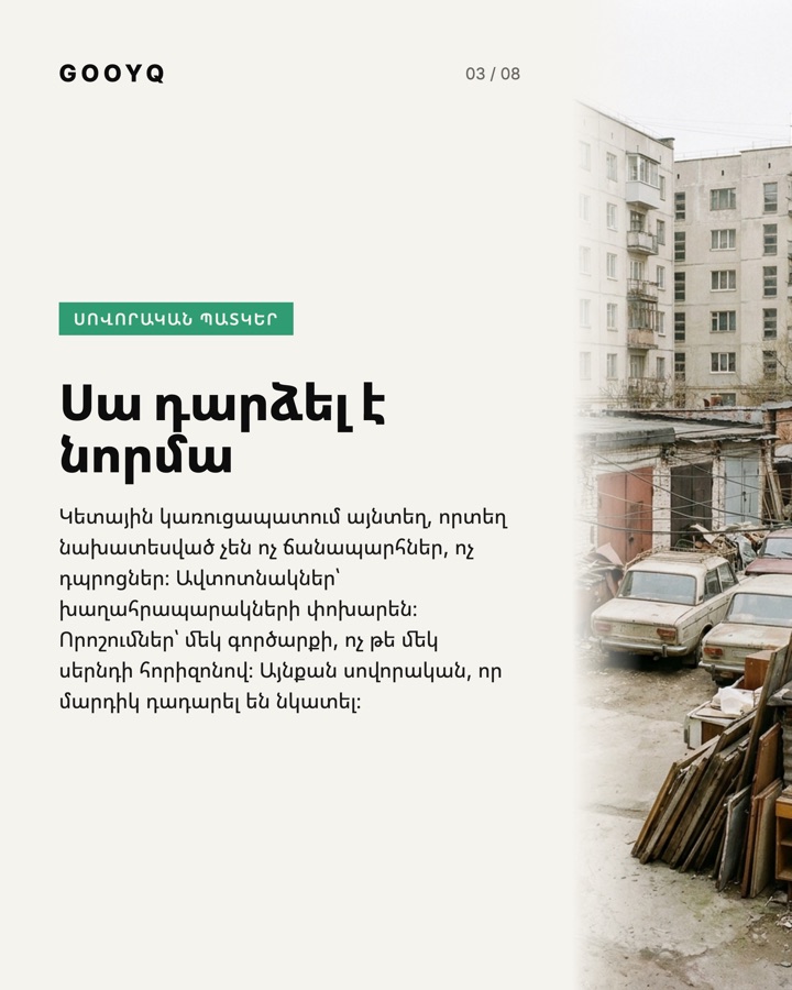 Սլայդ 3․ Սա դարձել է նորմա