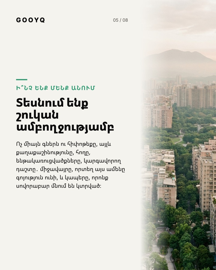 Սլայդ 5․ Տեսնում ենք շուկան ամբողջությամբ