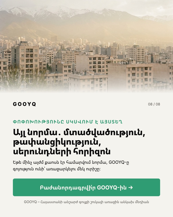 Սլայդ 8․ Փոփոխությունը սկսվում է այստեղ